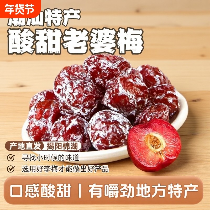 许响时老婆梅500g*2包邮相思旺梅办公室休闲零食酸梅果脯玫瑰梅,零食/坚果/特产,梅类制品,淘宝优惠券,粉丝福利购,淘宝优惠卷