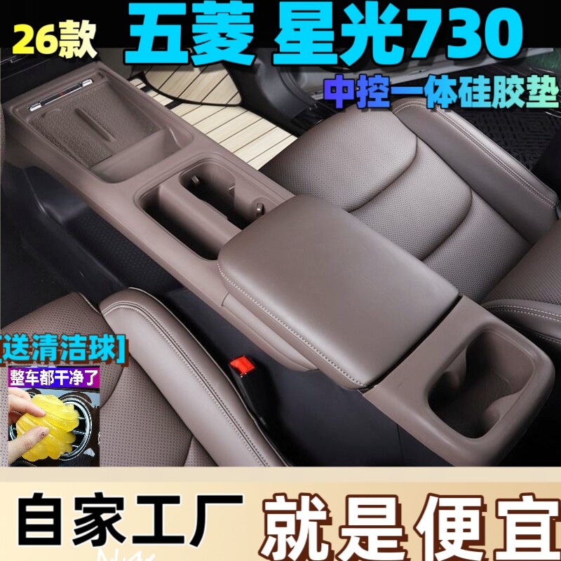 五菱星光730中控矽胶垫无线充电水杯防滑保护垫车载内饰改装用品