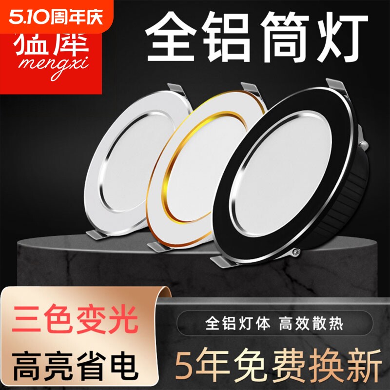 全铝LED嵌入式筒灯客厅洞孔灯家用灯全光谱新款卧室省电天花圆灯