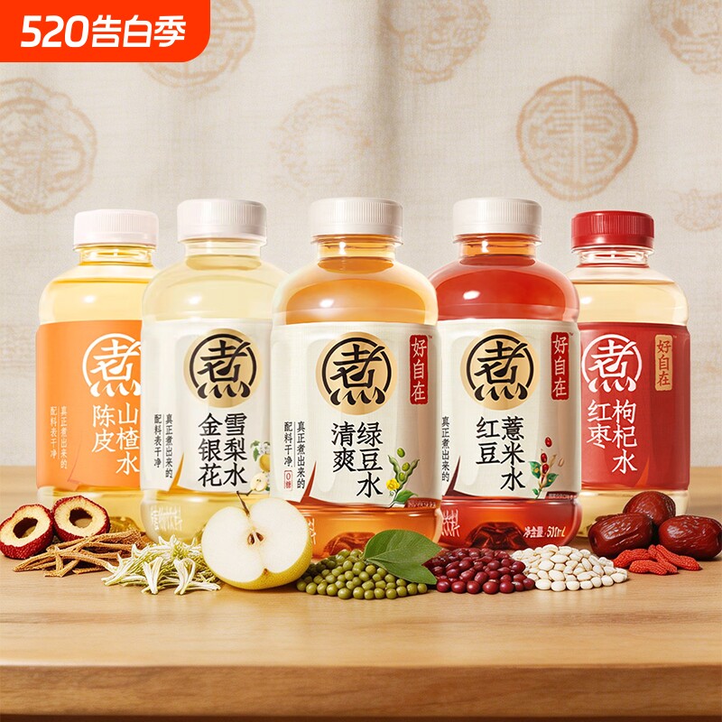 元气森林自在水 500ml*5瓶 陈皮山楂红枣枸杞金银花雪梨红豆