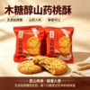 桃酥传统老式糕点心1斤