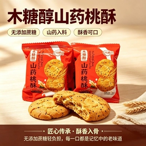 桃酥传统老式糕点心1斤