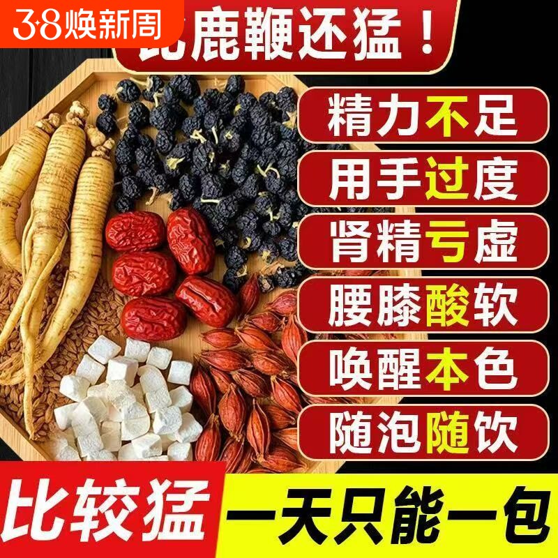 北京同仁堂人参九宝茶玛咖黄精桑葚枸杞红枣持山药久肾养生茶茯苓