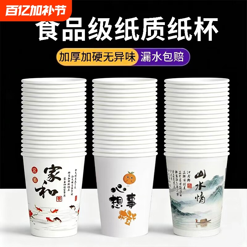 250ml大容量一次性纸杯加厚加硬食品级纸家用冷热杯子防烫盎司