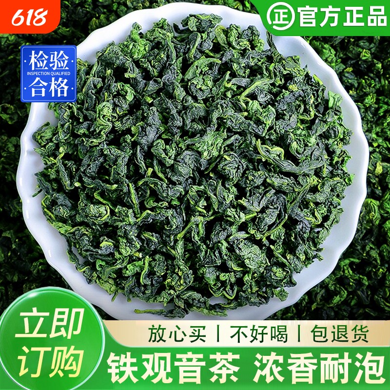 铁观音2026新茶浓香型正品高山兰花香乌龙茶口粮茶袋装茶叶自己喝