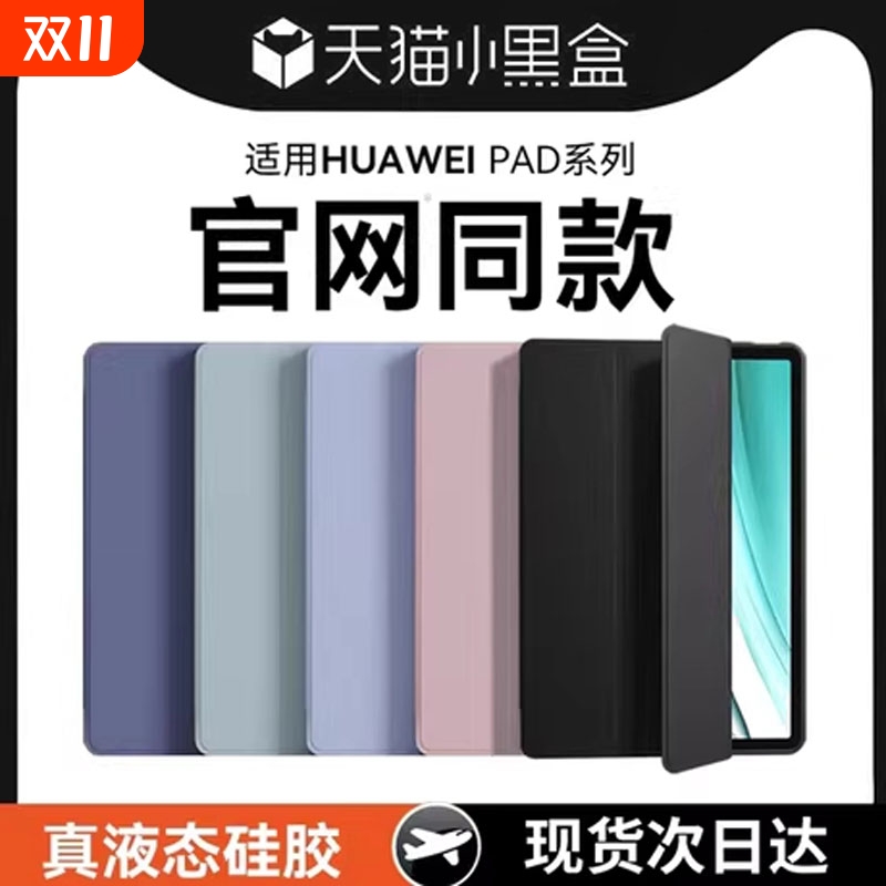 适用华为平板保护套matepad11.5s保护壳13.2/11air11.5寸9荣耀m6x8pro12新款2024三折6se7全包x9v8v7电脑2025