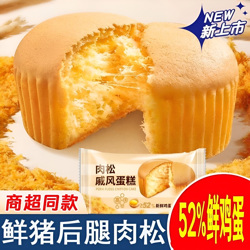 肉松戚风蛋糕高蛋白代购独立早餐代餐下午茶点心零食软面包鸡蛋