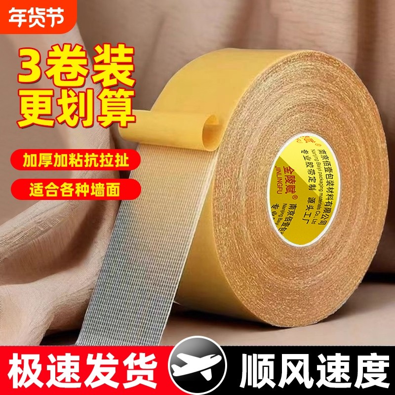 布基双面胶带布基胶带强力高粘度防滑垫地板革固定超粘胶布宽防水不留痕气球网格双面胶贴粘贴无痕墙面不留胶,文具电教/文化用品/商务用品,胶带/胶纸/胶条,淘宝优惠券,粉丝福利购,淘宝优惠卷