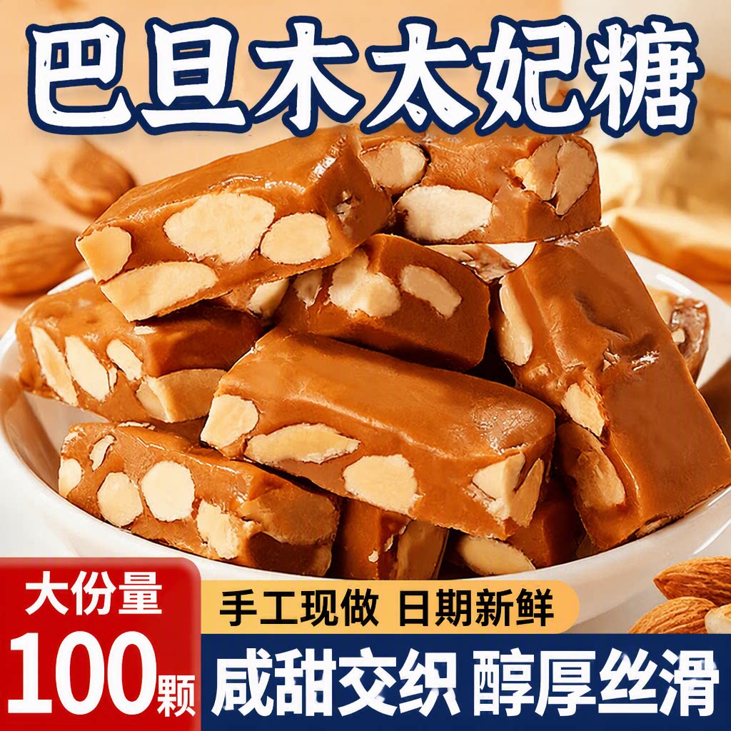 海盐巴旦木太妃糖法式杏仁花生酥糖软糖果年货零食纯手工坚果焦糖