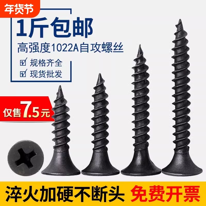 高强度干壁钉自攻螺丝十字平头自攻钉沉头木螺丝钉M3.5螺钉木板,五金/工具,螺钉,淘宝优惠券,粉丝福利购,淘宝优惠卷