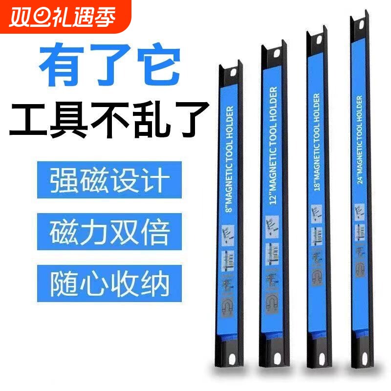 强磁力工具架五金刀具厨具铁制品强力磁铁收纳磁力架磁性吸铁磁条