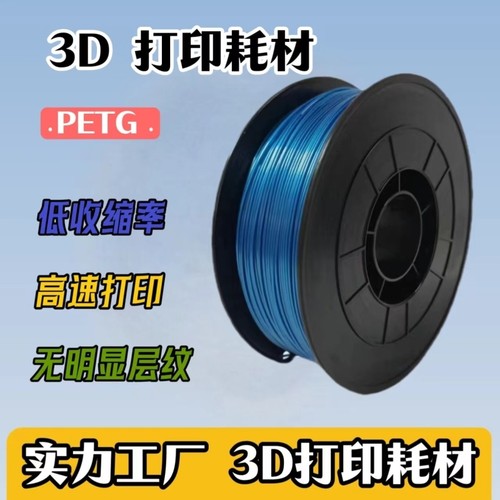 3d打印耗材petg1.75mm 1kg 3d打印机耗材3D材料 3D打印笔耗材