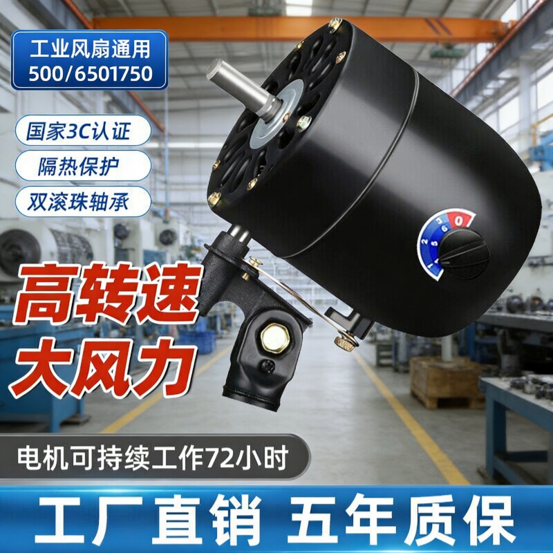 650/750工业电风扇电机落地扇机头马达大风力配件强力