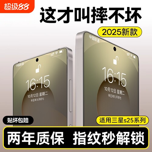适用三星s25/s24/s23系列手机膜