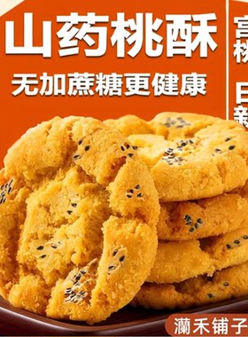 宫廷桃酥饼干糕点黑芝麻传统口味