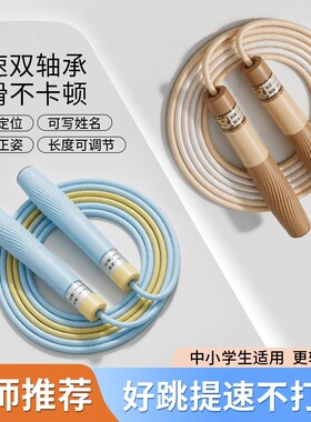 中小学生通用双轴承训练跳绳