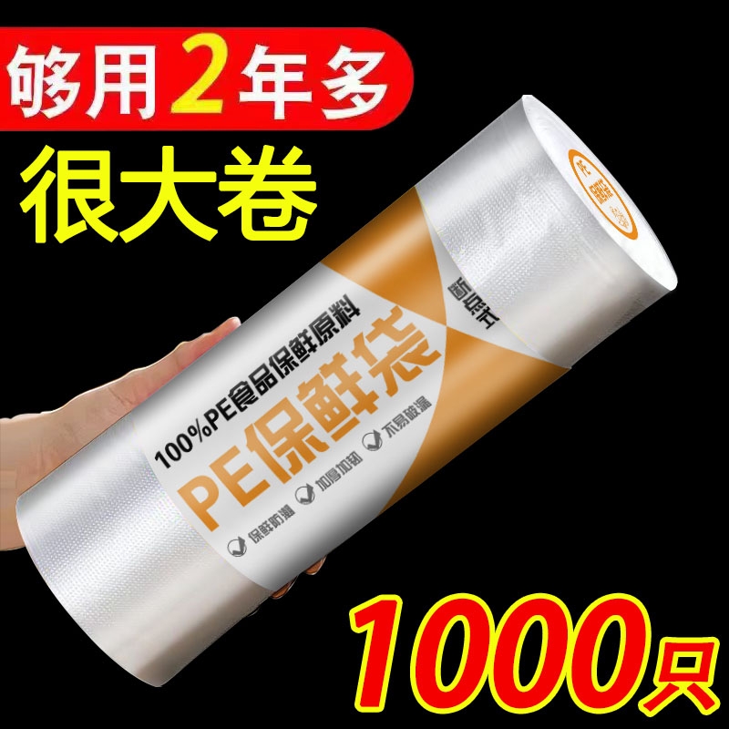 加厚平口式保鲜袋大中小号食品级家用分装袋大卷透明耐高温可微波