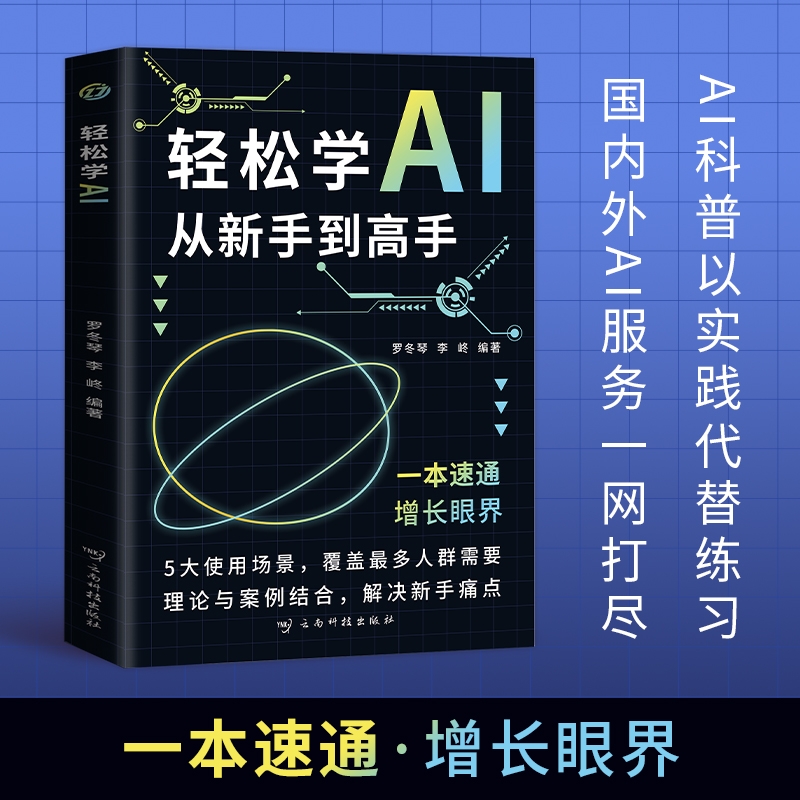 轻松学AI从新手到高手 AI写作年轻人会用文案创作论文写作书轻松写出好文案人工智能学会写作教程 办公室公文写作论文营销文案创作