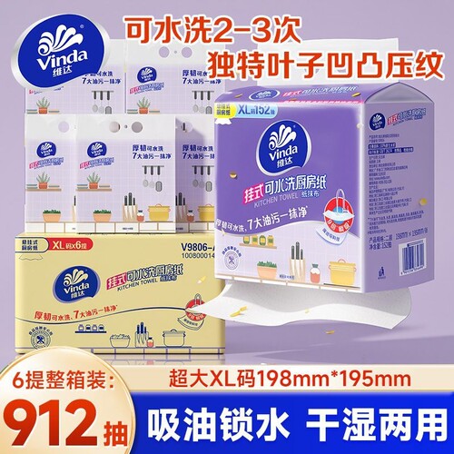 维达悬挂式厨房专用抽纸152抽