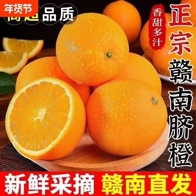 正宗赣南脐橙新鲜橙子10斤应当季水果现摘果冻橙糖甜橙大果包邮,水产肉类/新鲜蔬果/熟食,橙,淘宝优惠券,粉丝福利购,淘宝优惠卷