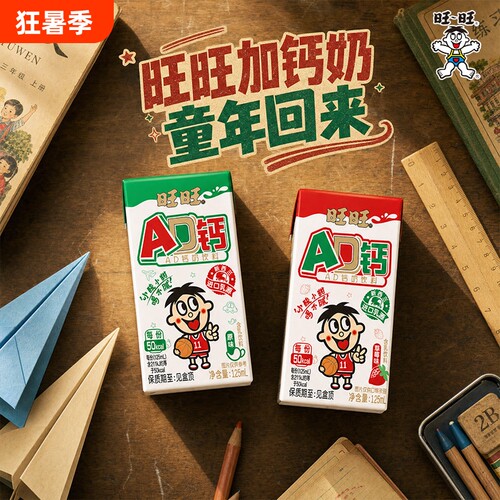 旺旺旺仔AD钙奶125ml*36盒