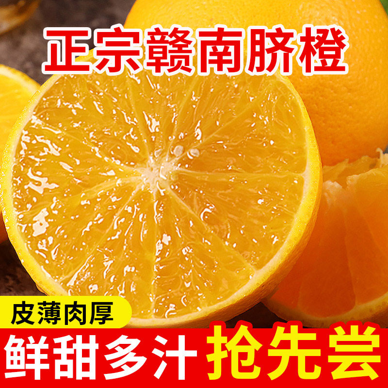 江西正宗赣南脐橙橙皇新鲜薄皮橙子果园直供产地直发早橙片大果