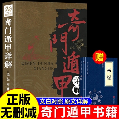 新华正版奇门遁甲书籍