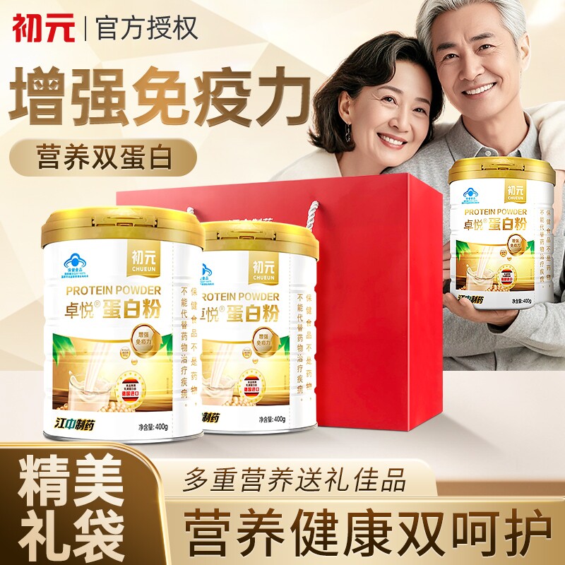 【特价】江中初元乳清蛋白粉增强免疫力中老年官方旗舰店正品送礼