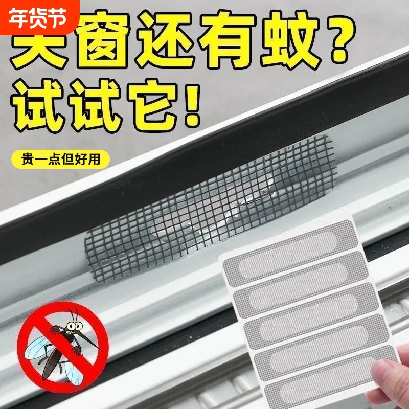 纱窗补洞贴窗户防蚊贴密封条排水口漏门窗流水孔防蚊虫贴粘沙窗网,居家日用,纱窗/纱门,淘宝优惠券,粉丝福利购,淘宝优惠卷