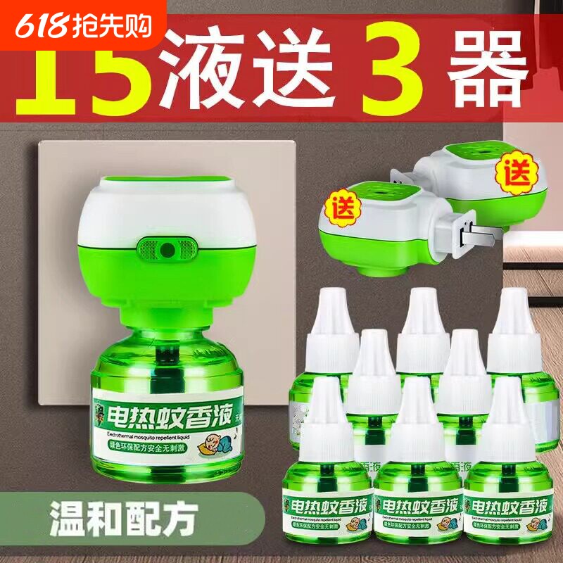 电热蚊香液驱蚊液家用插电式补充液无味灭蚊液驱蚊水神器蚊子药