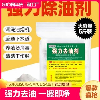 高纯碱片强力去重油污厨房油烟机清洗剂下水道疏通去油碱清洁除油