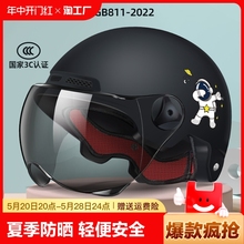 新国标3C电动车头盔男女士电瓶摩托车夏季防晒冬季保暖半盔安全帽