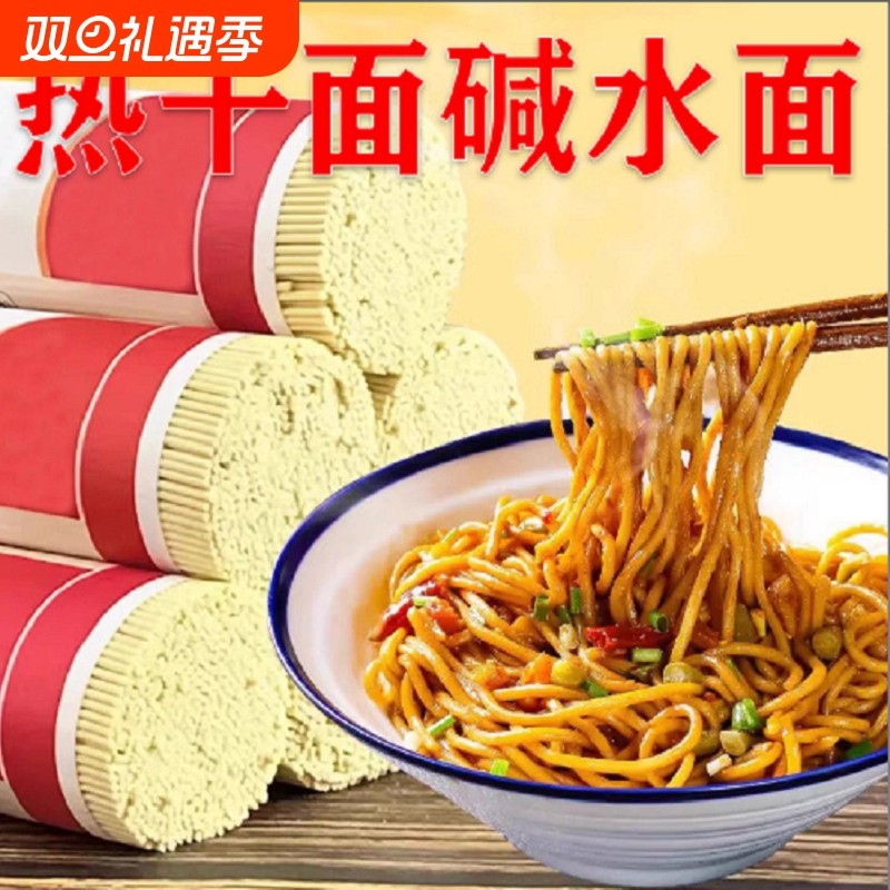 正宗热干面碱水面500g 凉面专用碱水挂面
