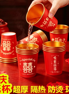 结婚纸杯一次性喜杯子喜事加厚婚礼酒席婚宴水杯家用红色婚庆纸杯