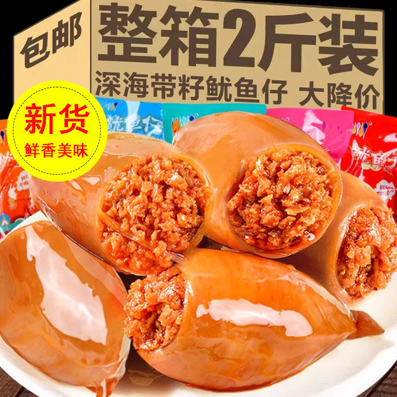 带籽鱿鱼仔开袋即食大个麻辣墨鱼仔碳烤海兔休闲海味网红爆零食款