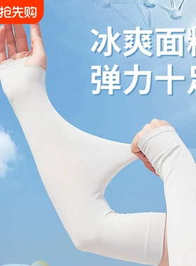 防晒冰袖男护袖套防紫外线护臂手臂套袖女夏天骑行手套男款薄黑色