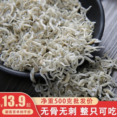 银鱼干500g小鱼干食用面条鱼