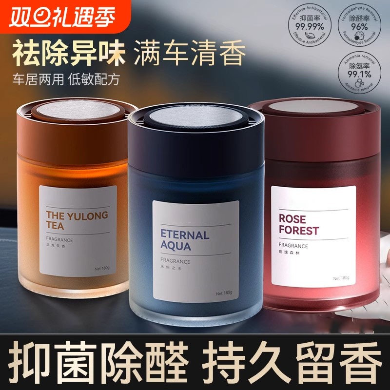 车载香薰固体香膏空气去异味持久留香净化空气清新汽车香氛