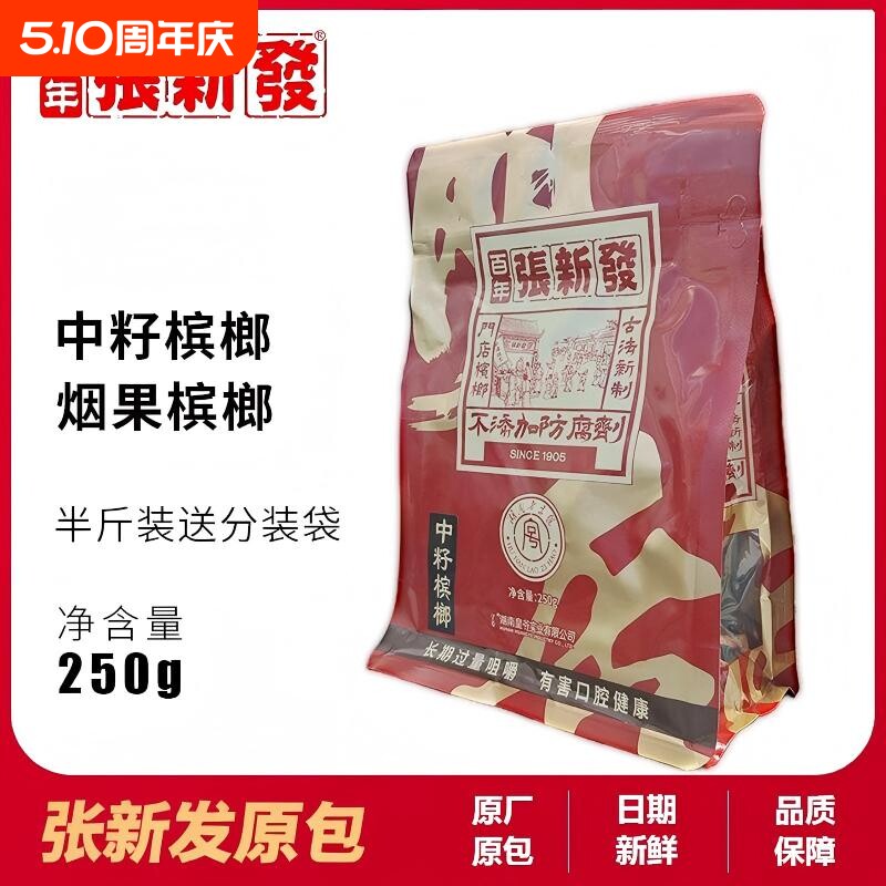 门店同款中籽槟榔湖南湘潭门店烟果散籽商超款原厂正品
