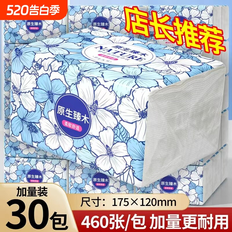 460张加厚纸巾抽纸家用整箱实惠装纸抽餐巾纸擦手纸卫生纸面巾纸