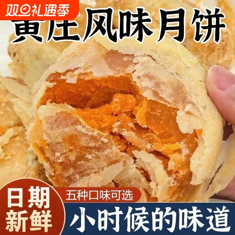 黄庄酥皮月饼咸蛋红豆金沙枣泥老式酥皮传统手工糕点零食蛋黄五仁