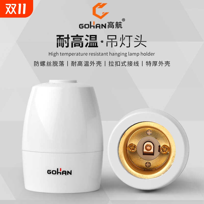 螺口LED纯铜家用e27悬吊灯头
