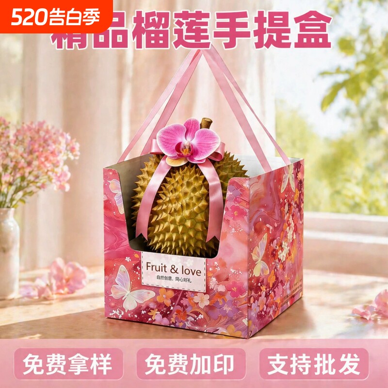 高档母亲节榴莲包装盒礼盒7-10斤装手提盒子通用水果礼品盒空盒子