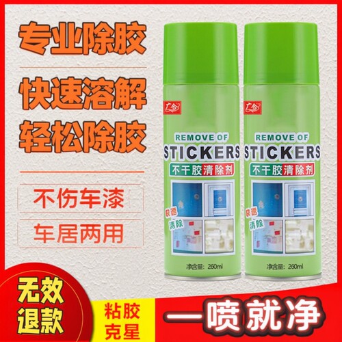 高效除胶剂家用汽车不伤漆不留痕