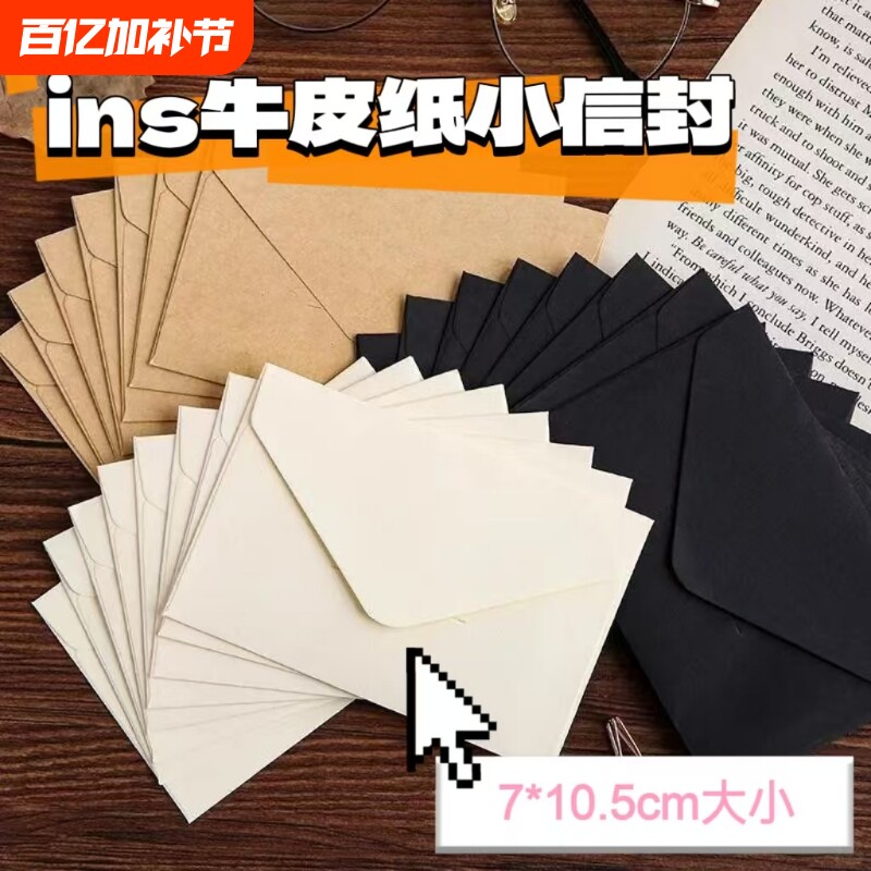 ins风简约复古创意纯色迷你小信封牛皮纸信封小贺卡收纳出卡高颜值
