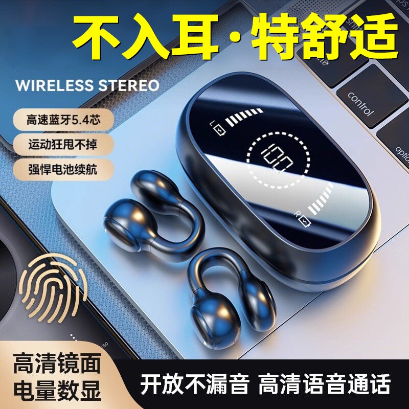 无线蓝牙耳机2026新款耳夹式骨传导超长续航运动官方正品入耳式