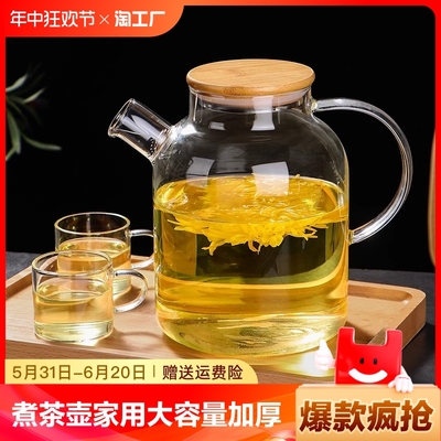 玻璃煮茶壶泡茶高硼硅家用大容量煮烧花茶茶具加厚耐高温冷凉水壶