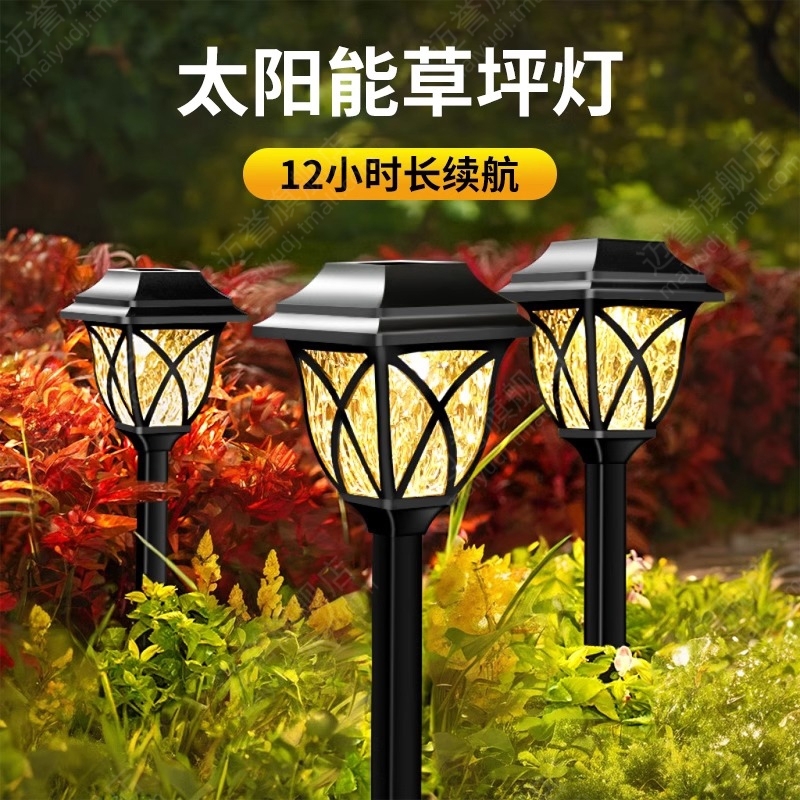 太阳能户外灯庭院草坪地插灯家用花园布置防水院子景观装饰氛围灯