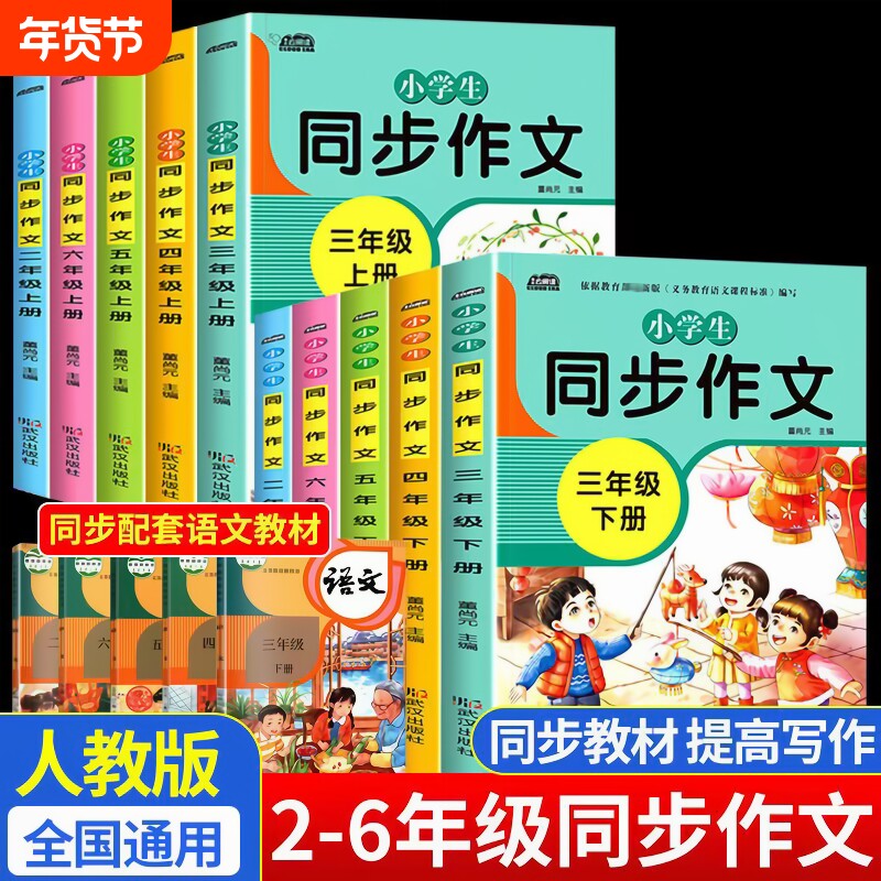 新版同步作文二三四五六年级上册人教下册二三四五六年级语文同步小学