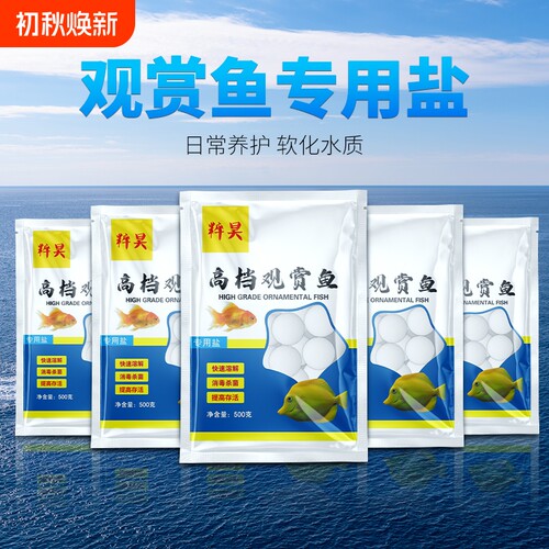 水族观赏鱼专用海盐鱼用杀菌盐鱼缸矿物盐消毒盐软水盐净水水质